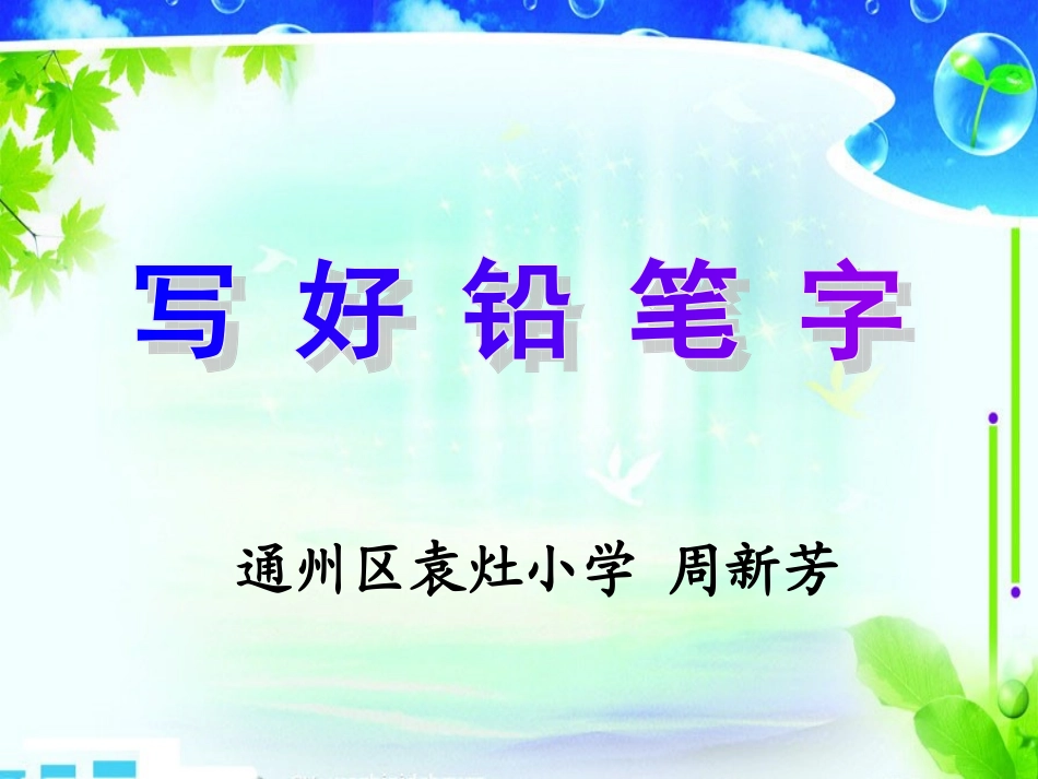 练习4写字教学_第1页