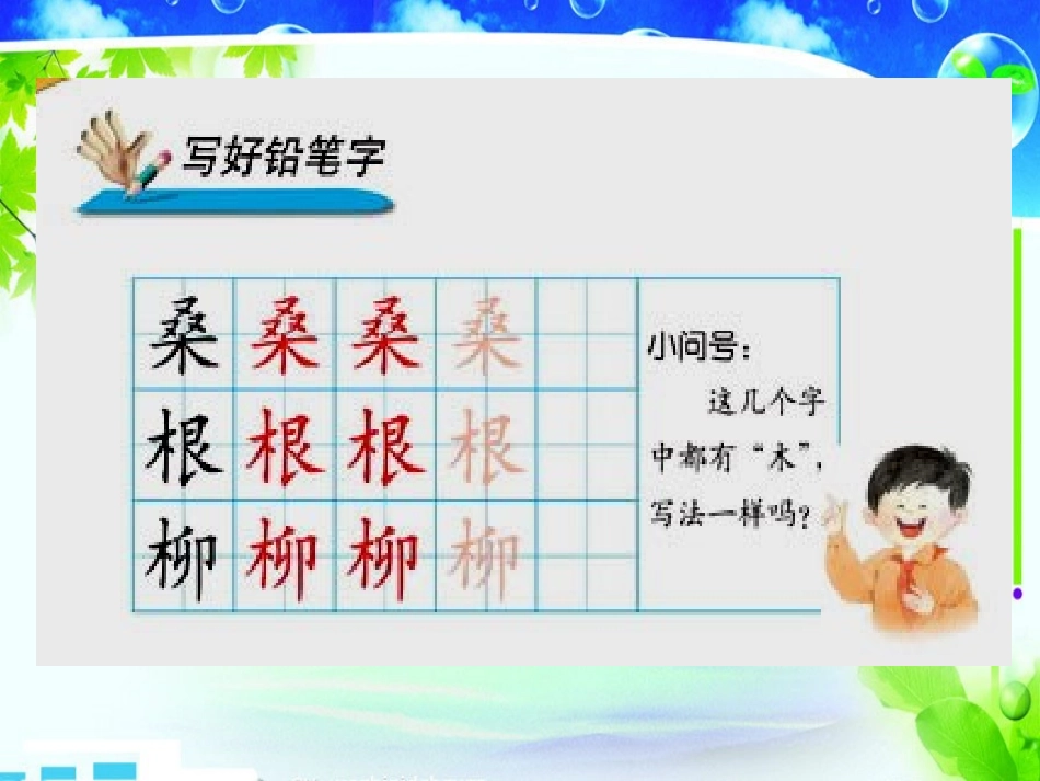 练习4写字教学_第2页