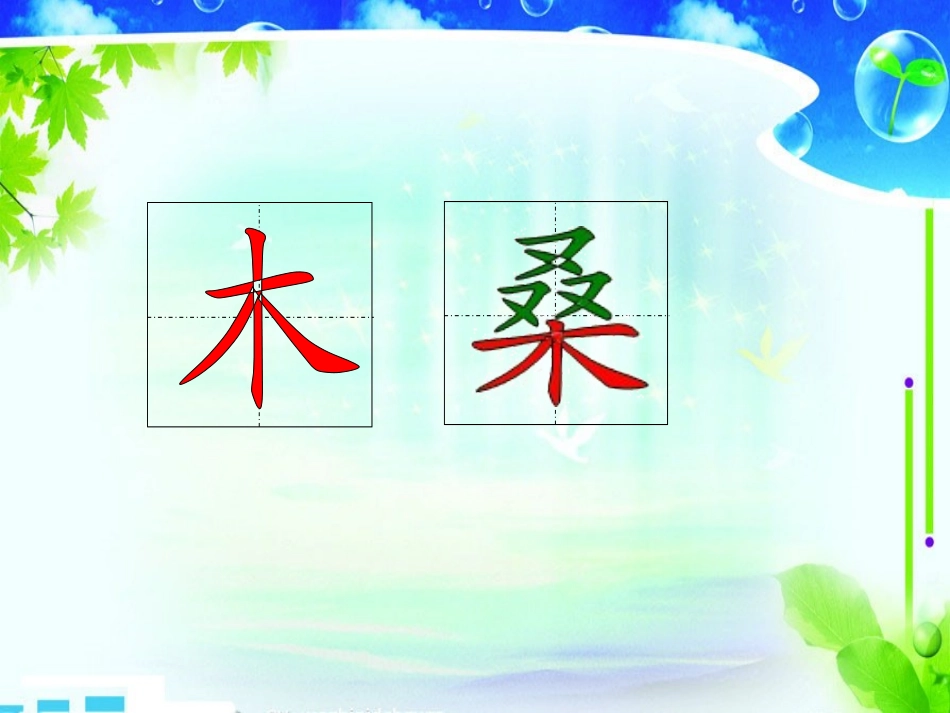 练习4写字教学_第3页