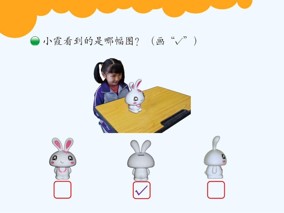 新版一年级下册看一看(一)_第3页