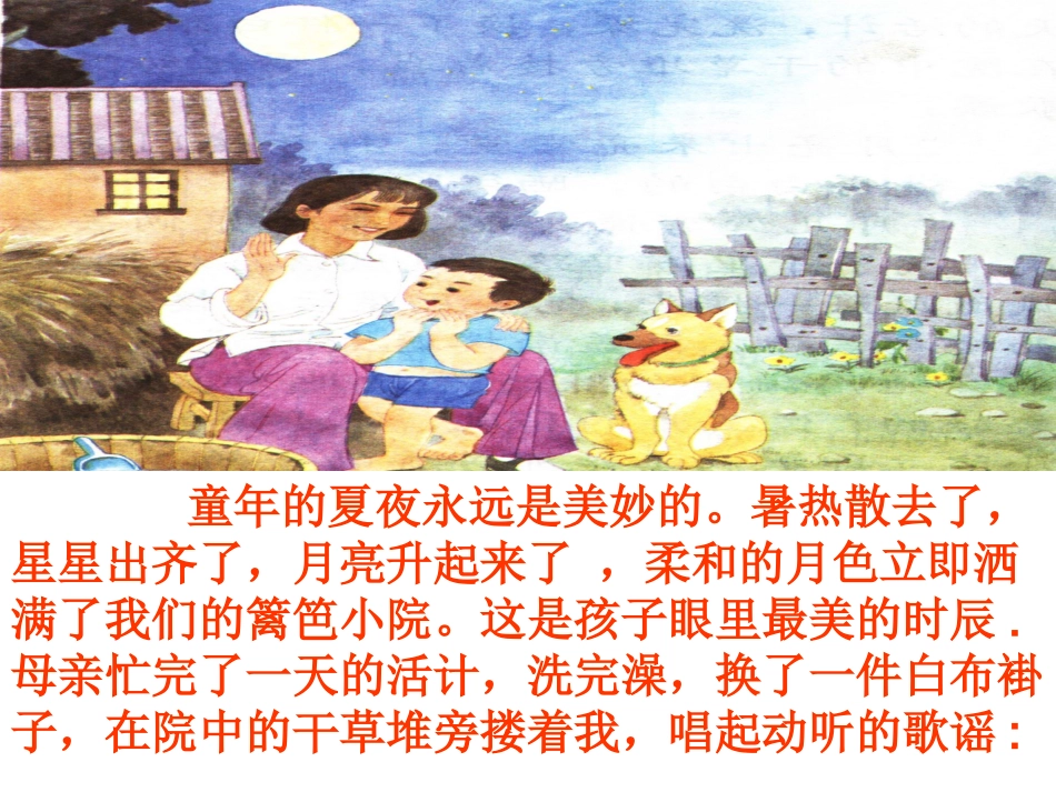 月光启蒙ppt_第3页