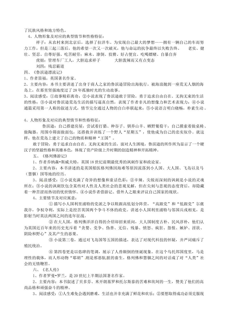 中考语文 文学名著阅读复习梳理 苏教版试卷_第2页