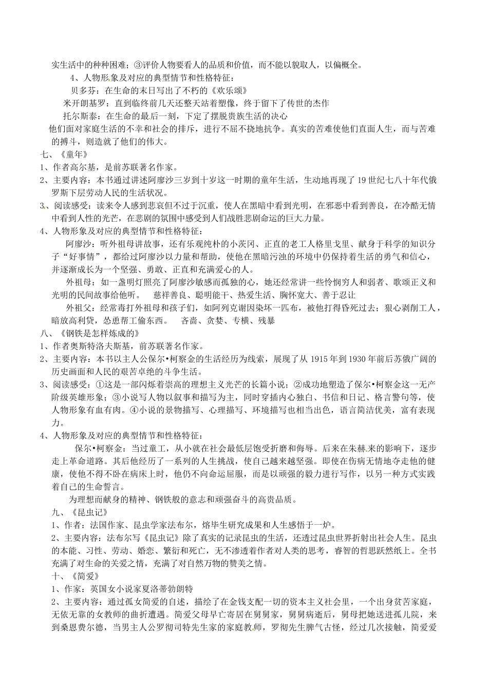 中考语文 文学名著阅读复习梳理 苏教版试卷_第3页