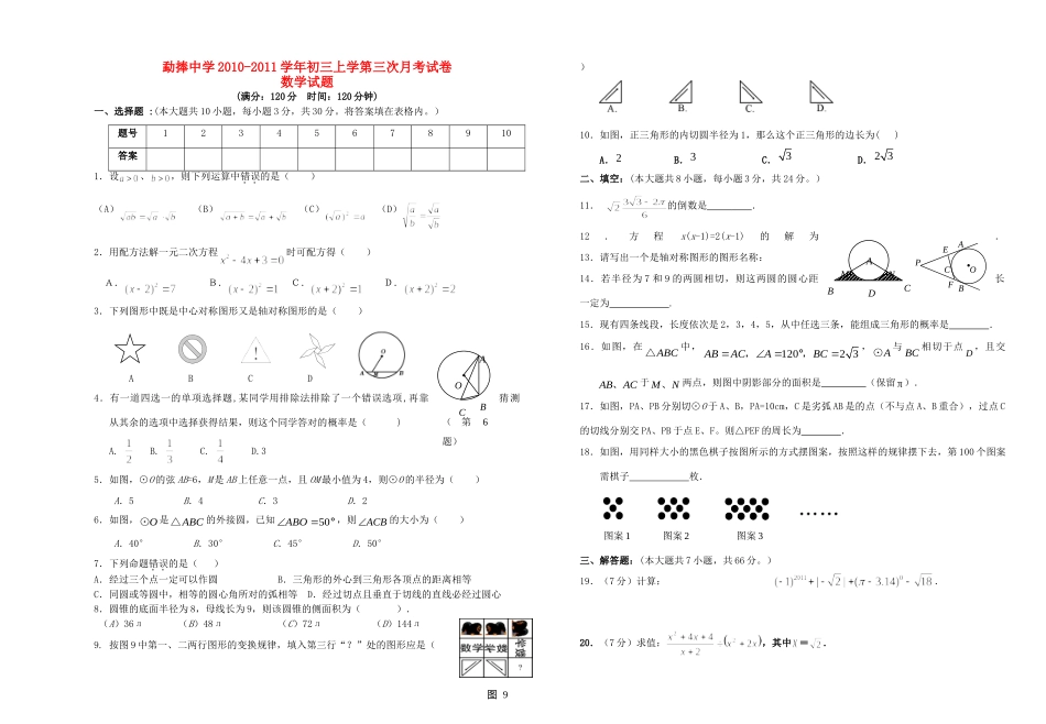 九年级数学上学期第三次月测试卷 人教新课标版试卷_第1页