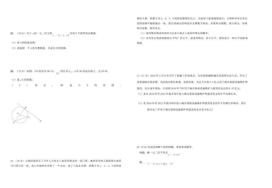 九年级数学上学期第三次月测试卷 人教新课标版试卷_第2页
