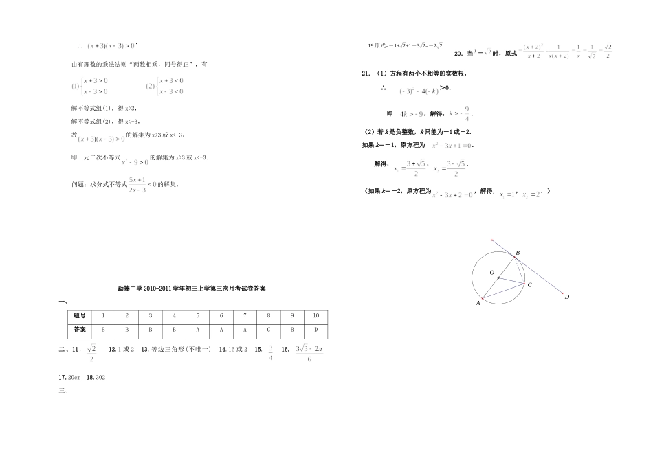 九年级数学上学期第三次月测试卷 人教新课标版试卷_第3页
