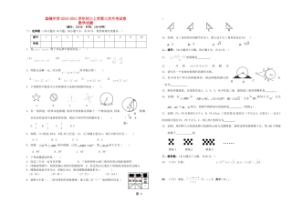 九年级数学上学期第三次月测试卷 人教新课标版试卷