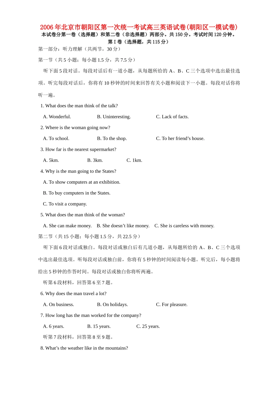 北京市朝阳区第一次统一考试高三英语试卷朝阳区一模试卷人教版 试题_第1页