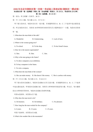 北京市朝阳区第一次统一考试高三英语试卷朝阳区一模试卷人教版 试题
