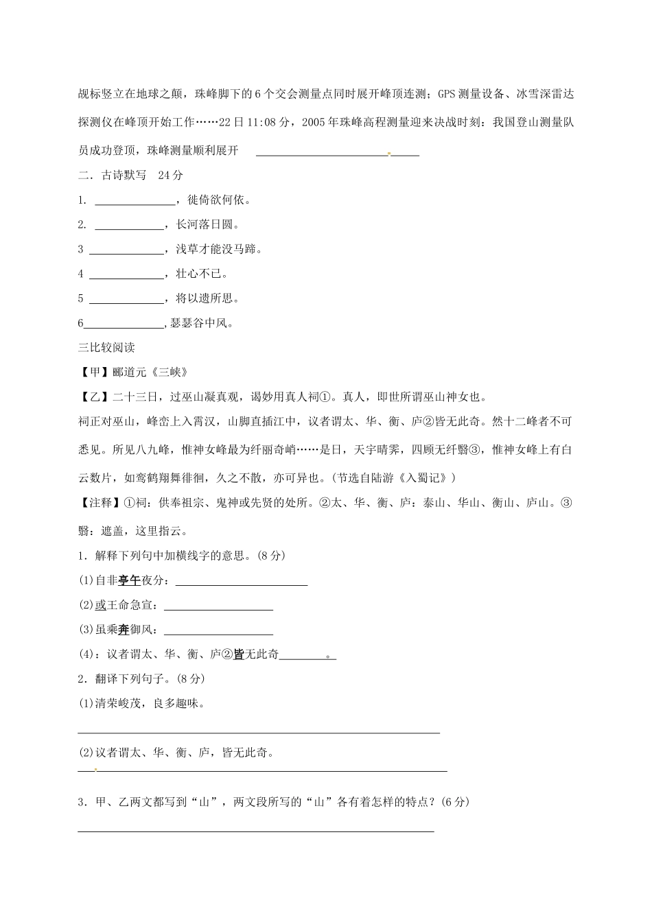 山东省济宁市微山县 八年级语文上学期第二次周练试卷 新人教版试卷_第2页