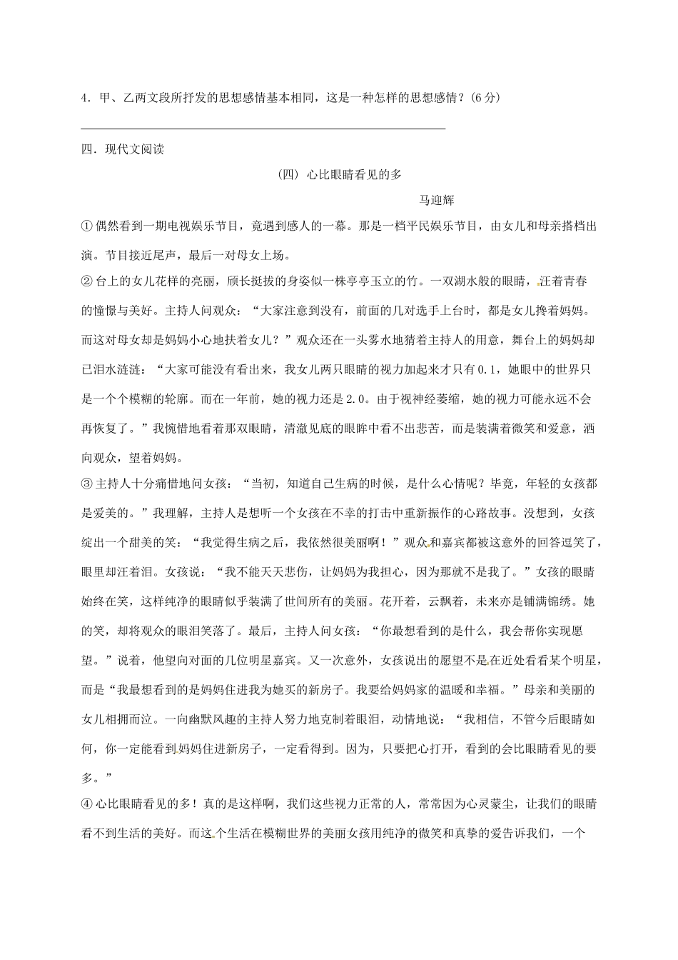 山东省济宁市微山县 八年级语文上学期第二次周练试卷 新人教版试卷_第3页