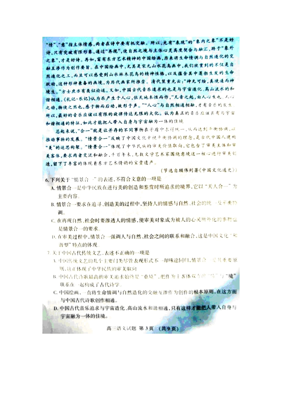 山东省肥城市高三语文上学期期末统考试卷(扫描版，无答案)鲁人版试卷_第3页