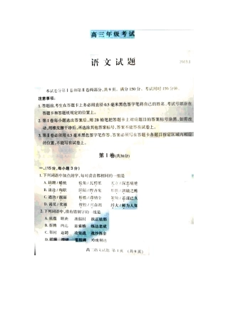 山东省肥城市高三语文上学期期末统考试卷(扫描版，无答案)鲁人版试卷