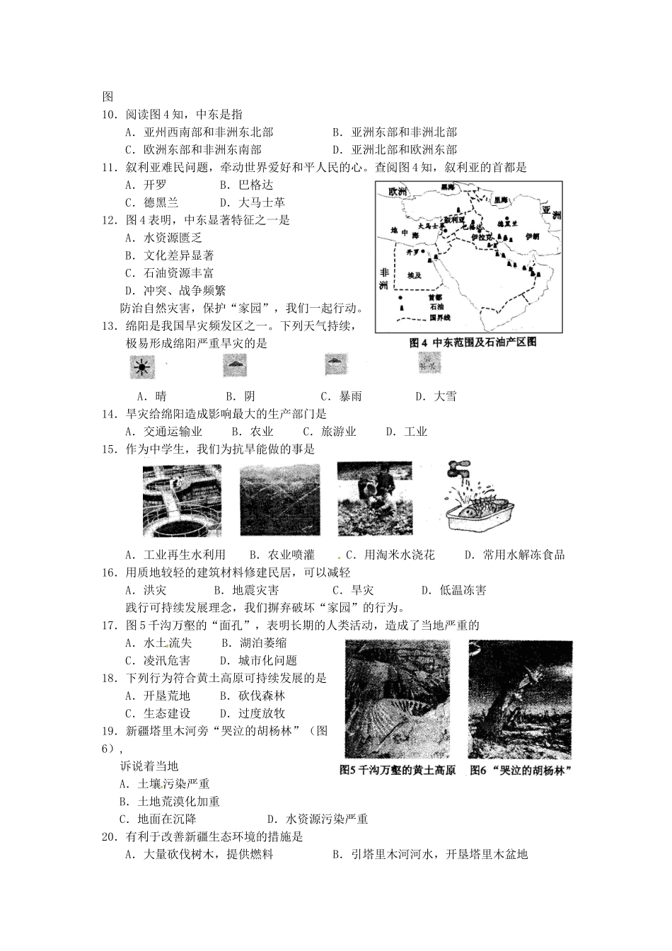 四川省绵阳市中考地理真题试卷_第2页