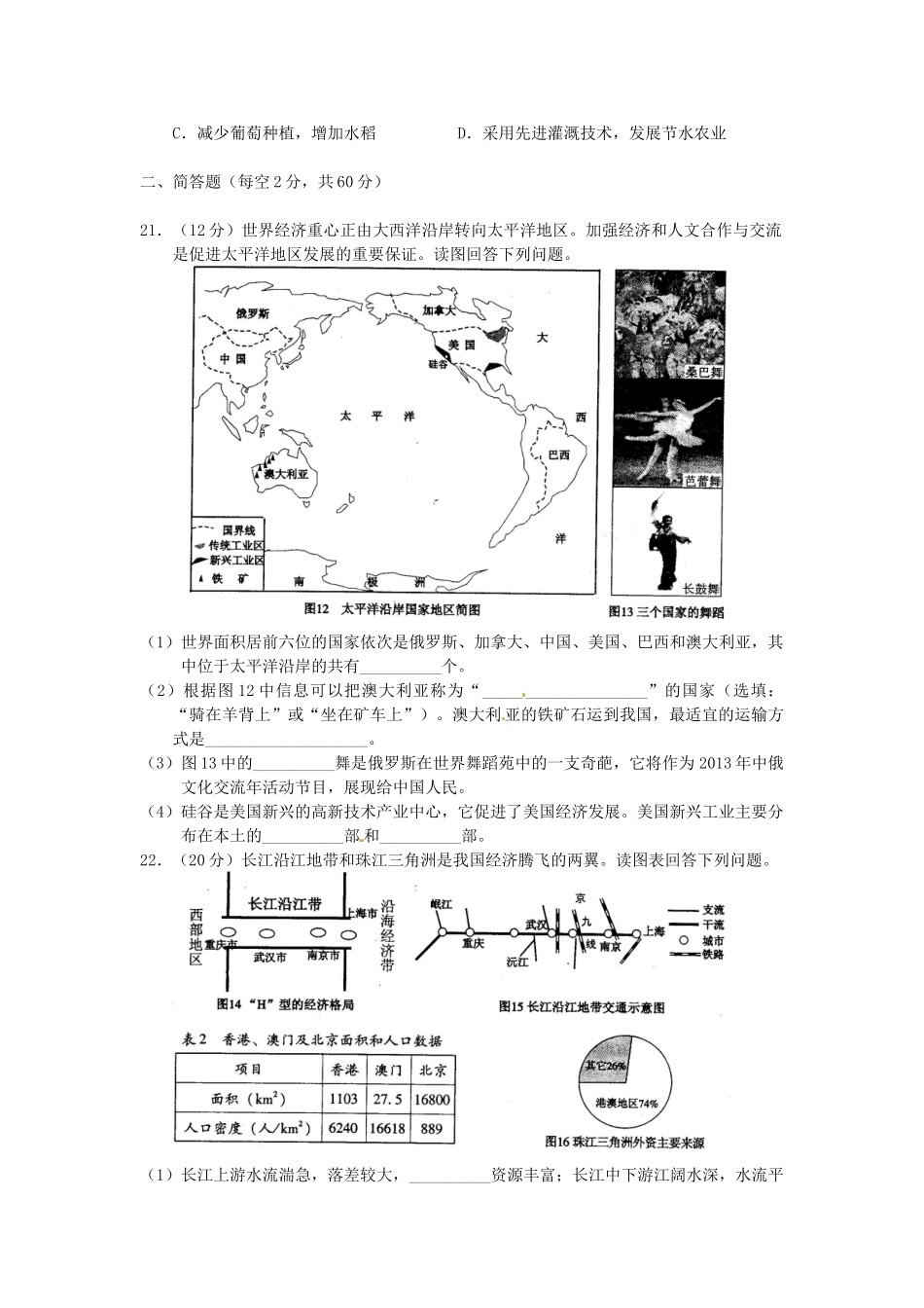 四川省绵阳市中考地理真题试卷_第3页