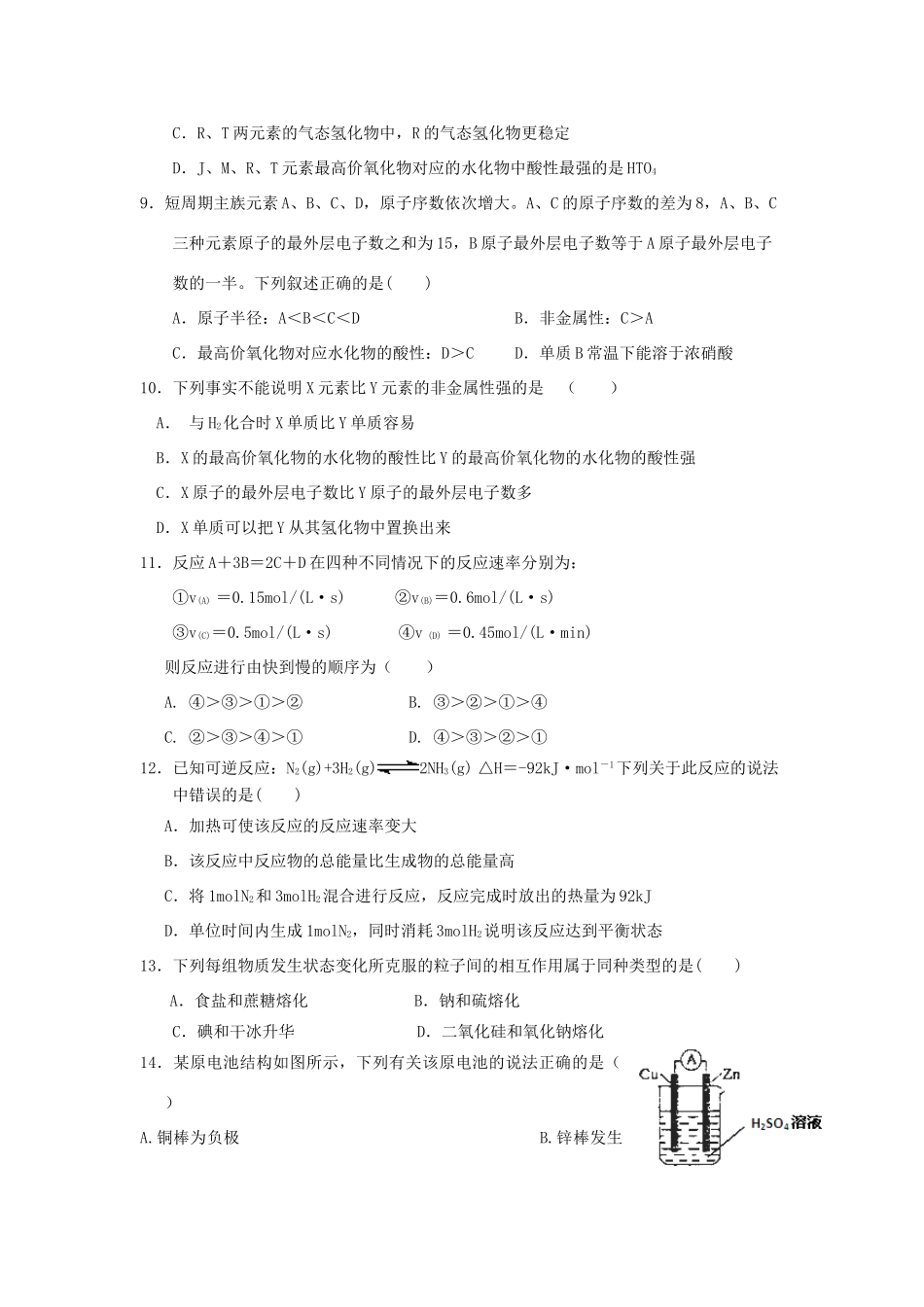 福建省莆田市高一化学6月月考试题A-人教版高一全册化学试题_第2页