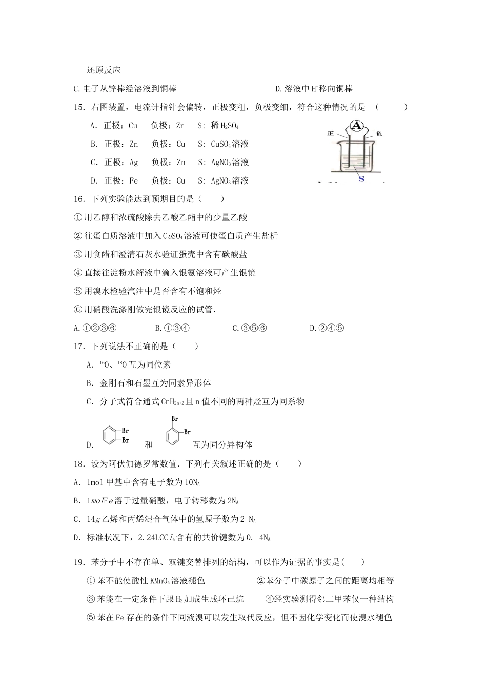 福建省莆田市高一化学6月月考试题A-人教版高一全册化学试题_第3页