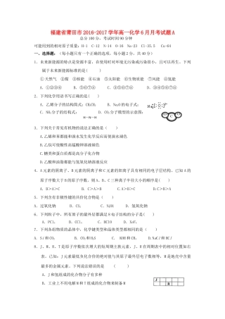 福建省莆田市高一化学6月月考试题A-人教版高一全册化学试题