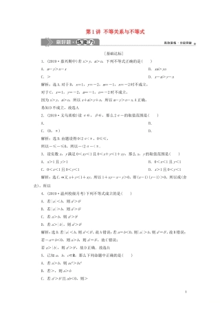 （浙江专用）高考数学大一轮复习 第七章 不等式 第1讲 不等关系与不等式练习（含解析）-人教版高三全册数学试题