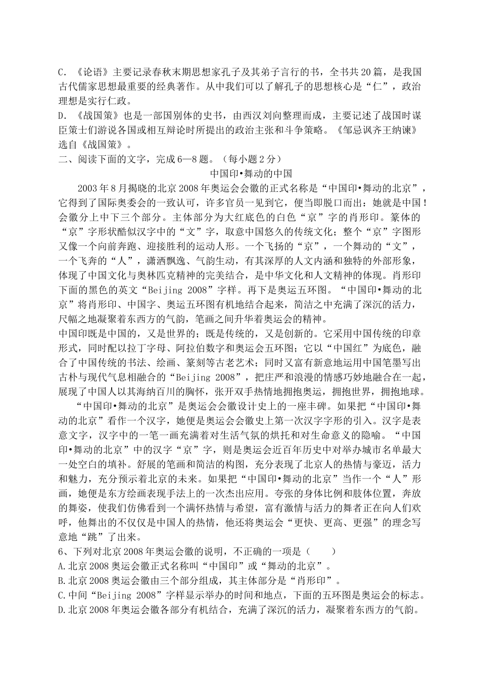 南昌市莲塘三中高一语文月考试卷 新课标 人教版试卷_第2页