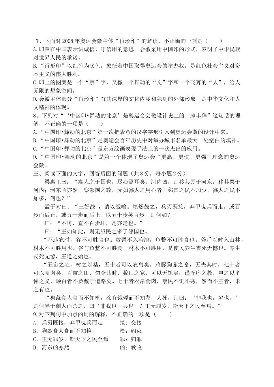 南昌市莲塘三中高一语文月考试卷 新课标 人教版试卷_第3页