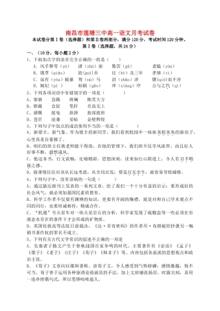 南昌市莲塘三中高一语文月考试卷 新课标 人教版试卷