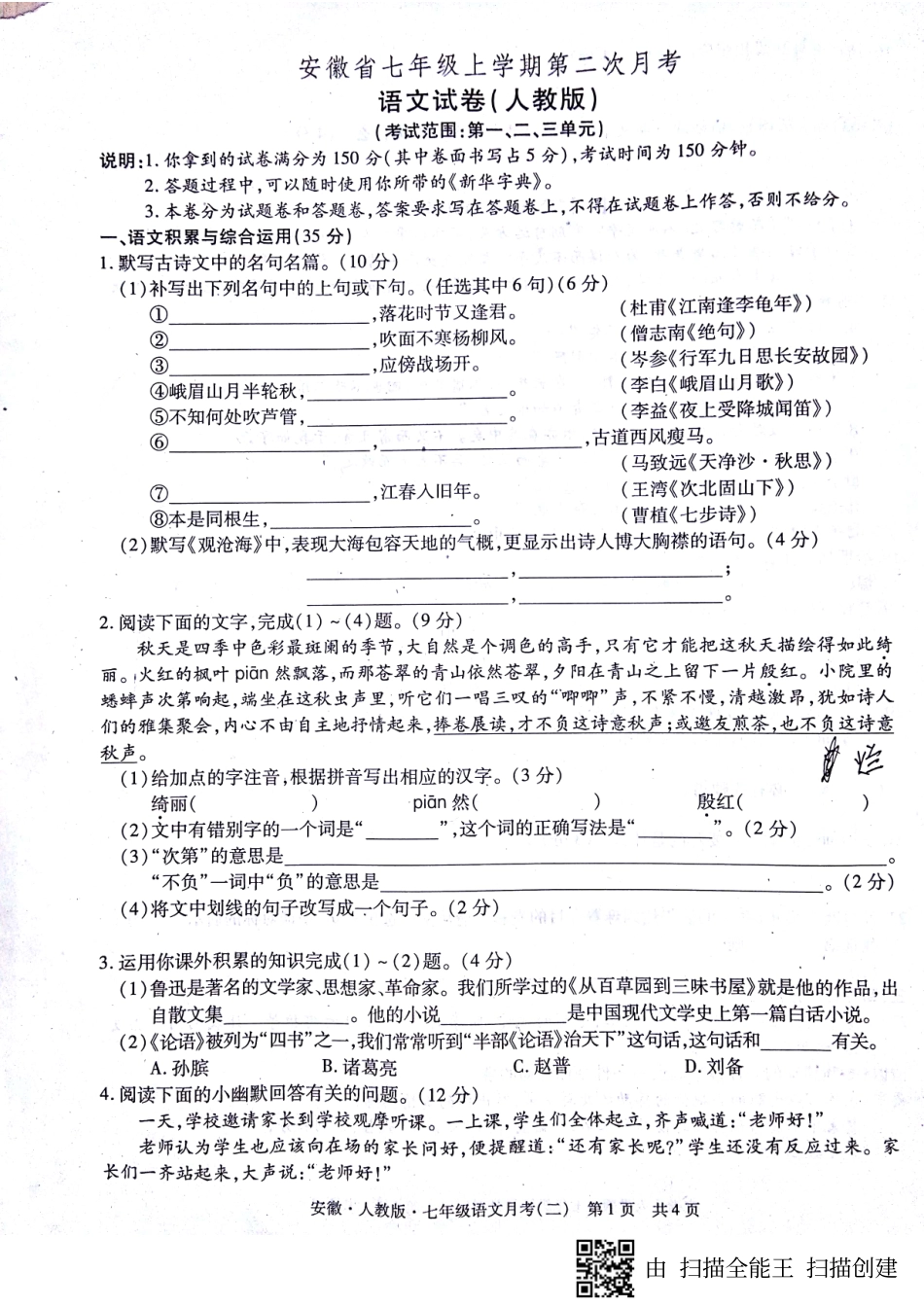 安徽省蚌埠市七年级语文上学期第二次月考(期中)试卷(pdf) 新人教版 安徽省蚌埠市七年级语文上学期第二次月考(期中)试卷(pdf) 新人教版_第1页