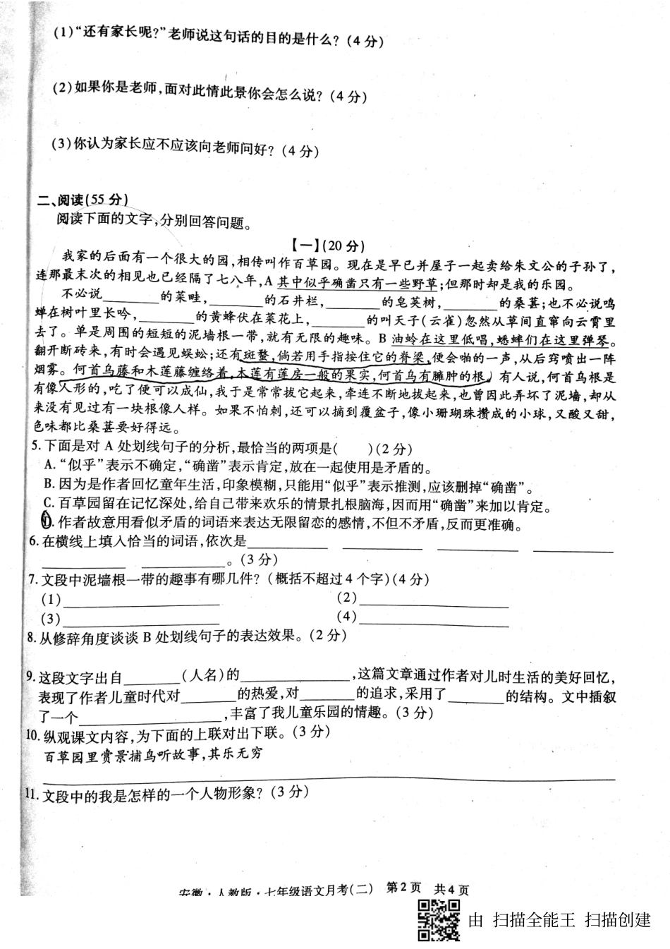 安徽省蚌埠市七年级语文上学期第二次月考(期中)试卷(pdf) 新人教版 安徽省蚌埠市七年级语文上学期第二次月考(期中)试卷(pdf) 新人教版_第2页