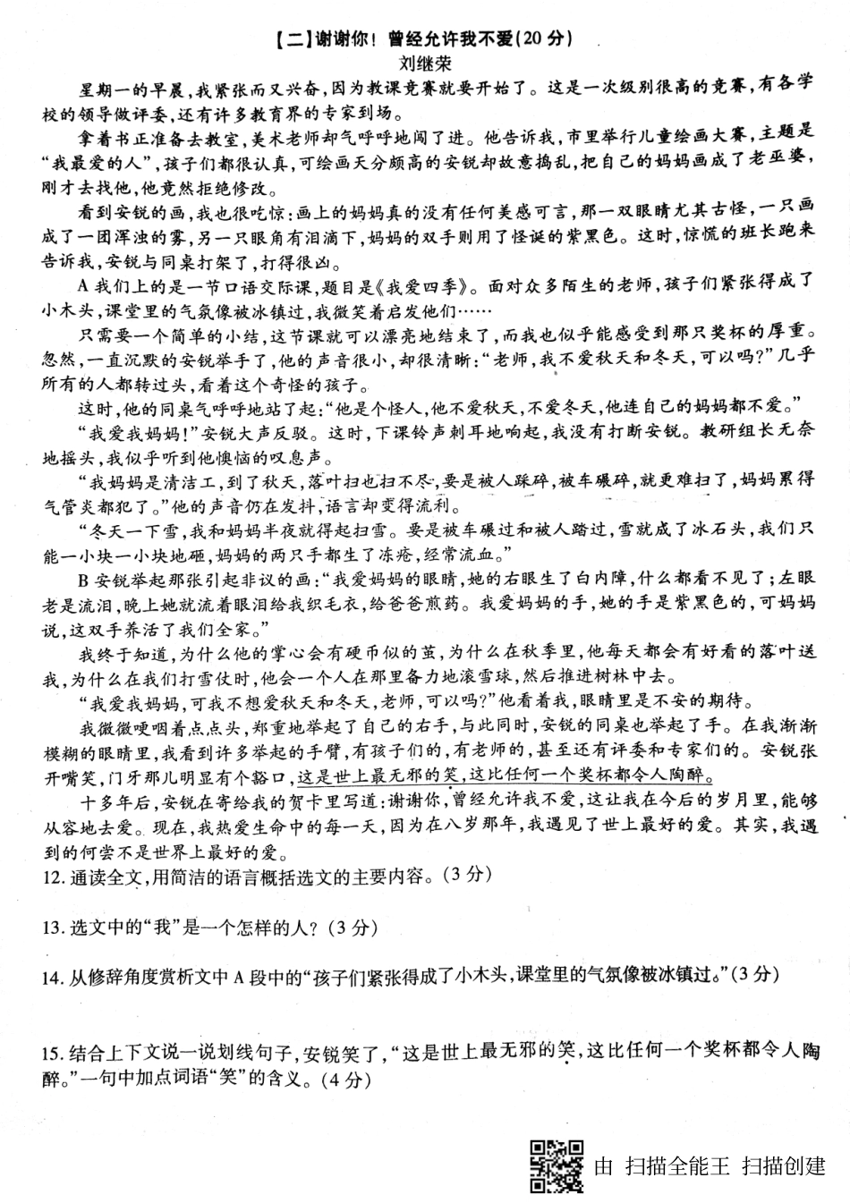 安徽省蚌埠市七年级语文上学期第二次月考(期中)试卷(pdf) 新人教版 安徽省蚌埠市七年级语文上学期第二次月考(期中)试卷(pdf) 新人教版_第3页