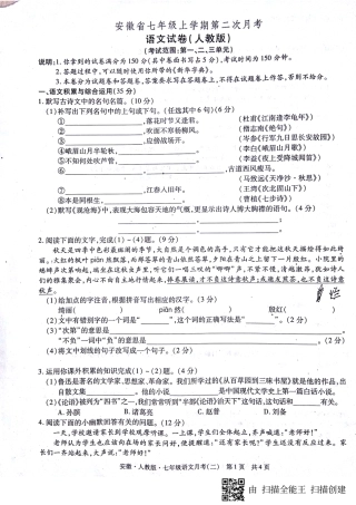 安徽省蚌埠市七年级语文上学期第二次月考(期中)试卷(pdf) 新人教版 安徽省蚌埠市七年级语文上学期第二次月考(期中)试卷(pdf) 新人教版