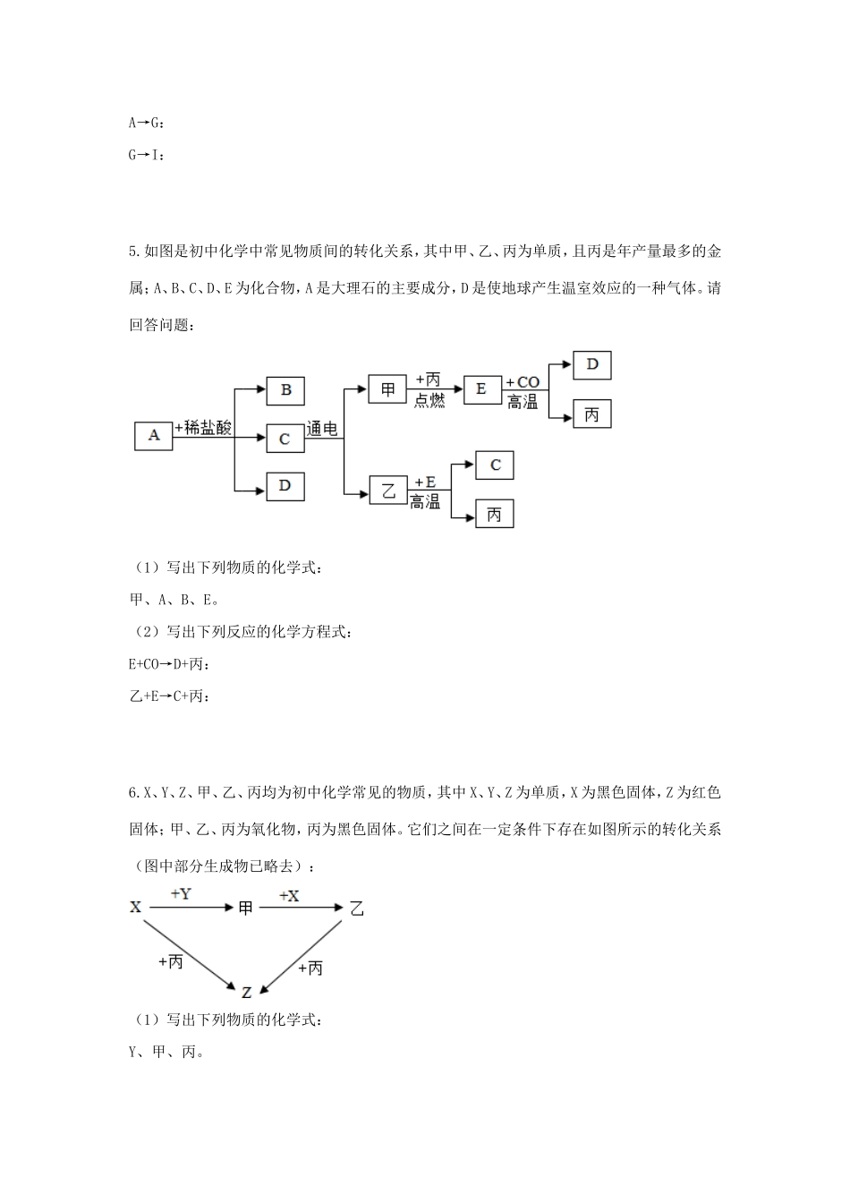 九年级化学上册 综合训练 C、CO、H2的还原性 还原性物质及其相关推断天天练(新版)新人教版试卷_第2页