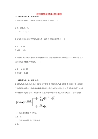 九年级化学上册 综合训练 C、CO、H2的还原性 还原性物质及其相关推断天天练(新版)新人教版试卷