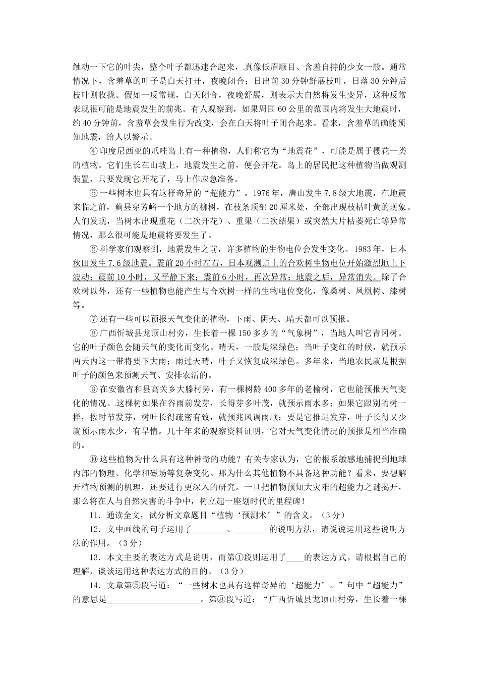 八年级语文下册 第三单元综合测试 北师大版 试题_第3页