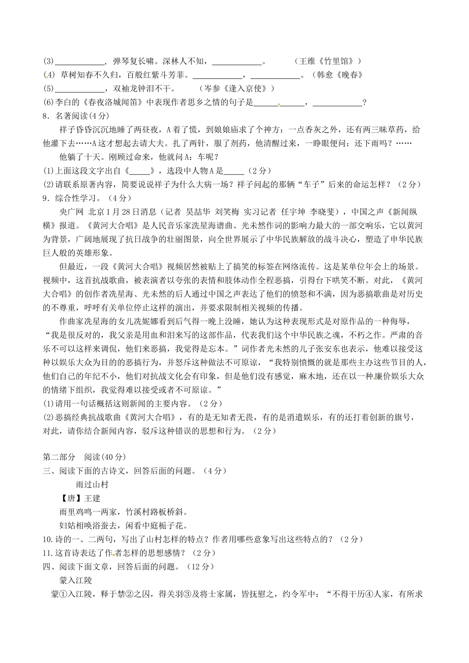 山东省高密市七年级语文下学期期中试卷 新人教版试卷_第2页