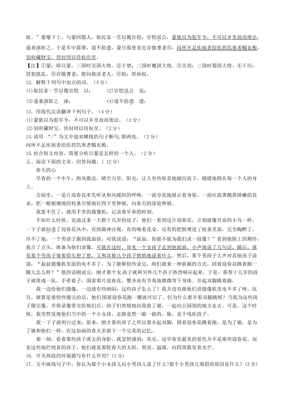 山东省高密市七年级语文下学期期中试卷 新人教版试卷_第3页