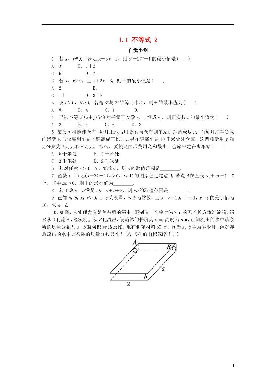高中数学 第一讲 不等式和绝对值不等式 1.1 不等式（第2课时）自我小测 新人教A版选修4-5-新人教A版高二选修4-5数学试题_第1页