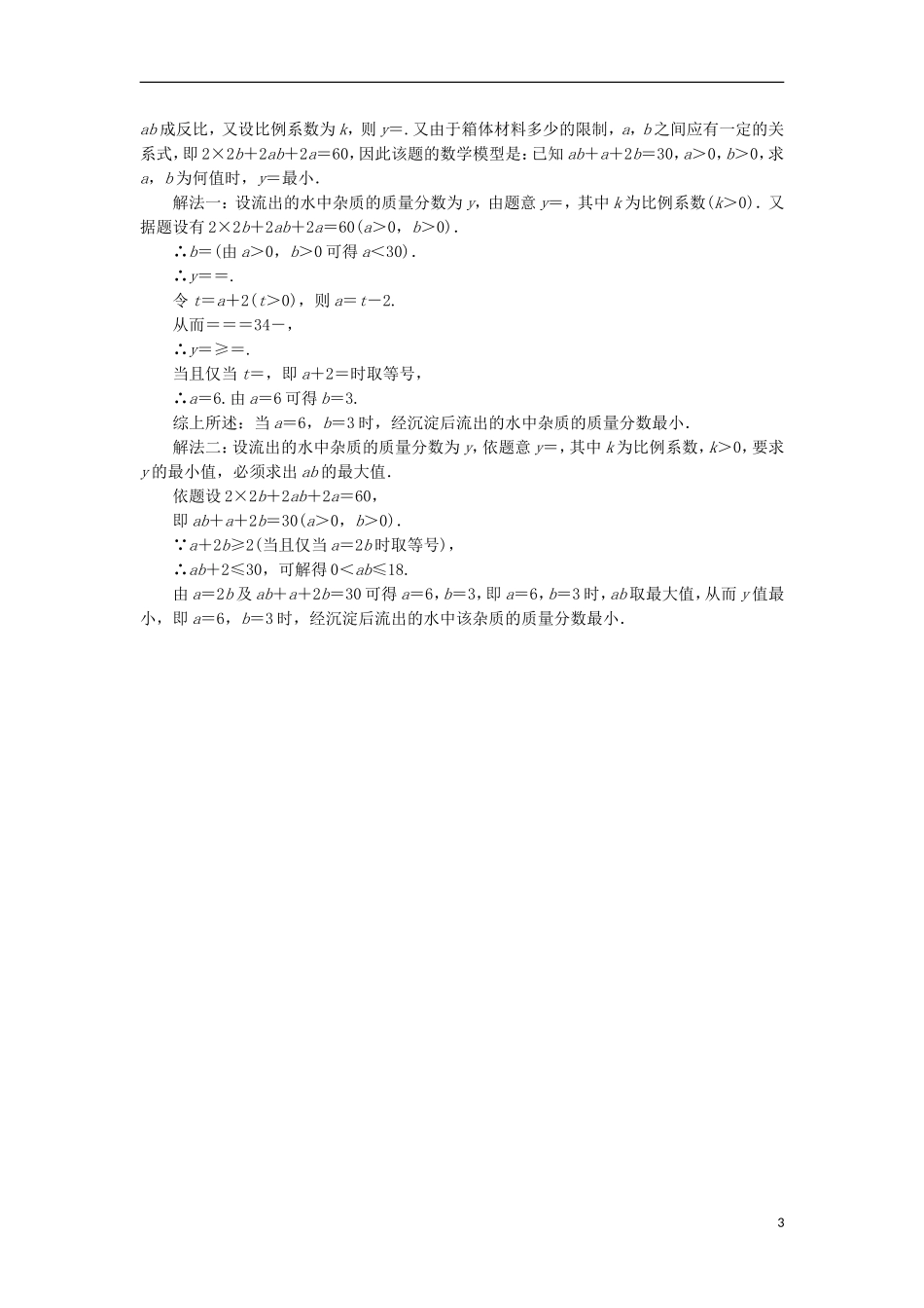 高中数学 第一讲 不等式和绝对值不等式 1.1 不等式（第2课时）自我小测 新人教A版选修4-5-新人教A版高二选修4-5数学试题_第3页