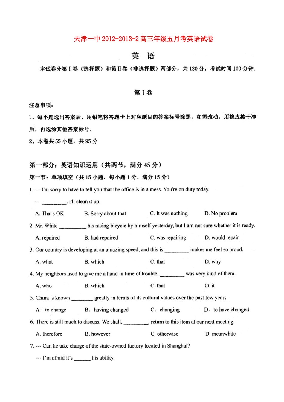 天津市天津一中高三英语第五次月考试卷外研社版试卷_第1页