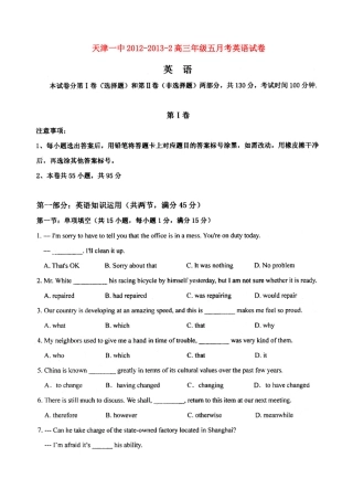 天津市天津一中高三英语第五次月考试卷外研社版试卷
