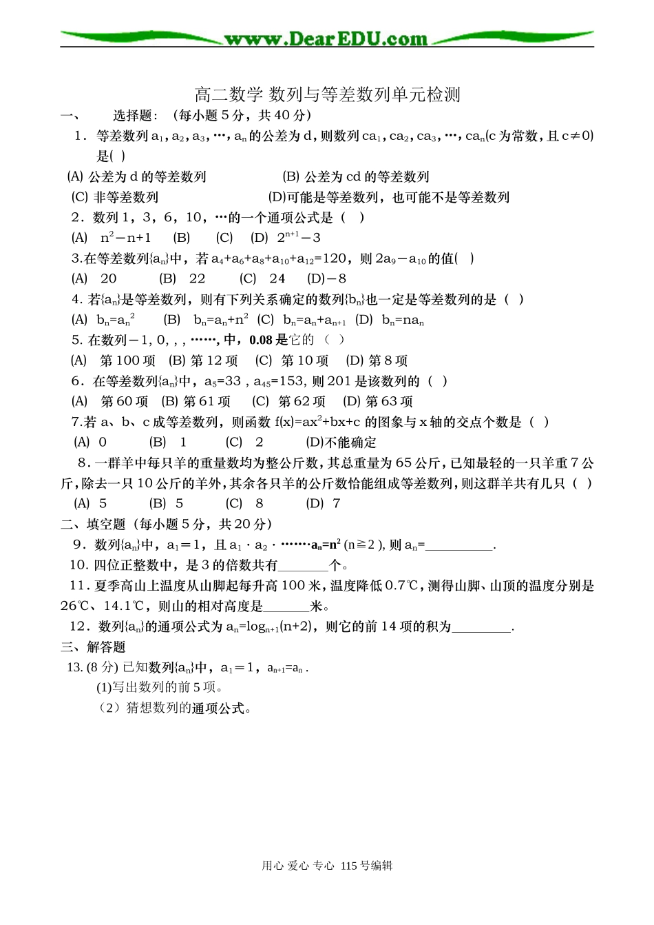 高二数学 数列与等差数列单元检测_第1页