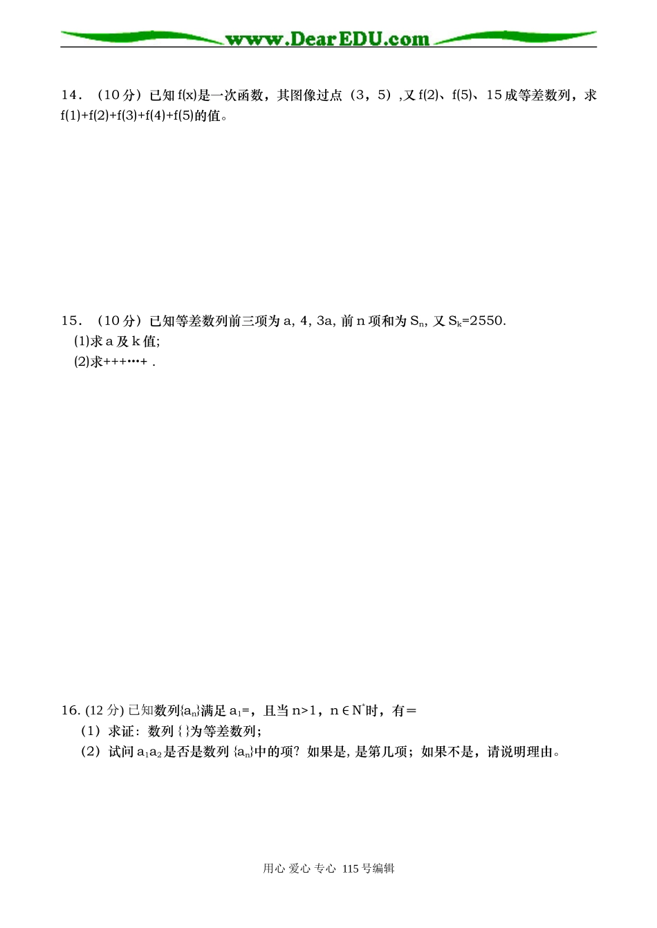 高二数学 数列与等差数列单元检测_第2页
