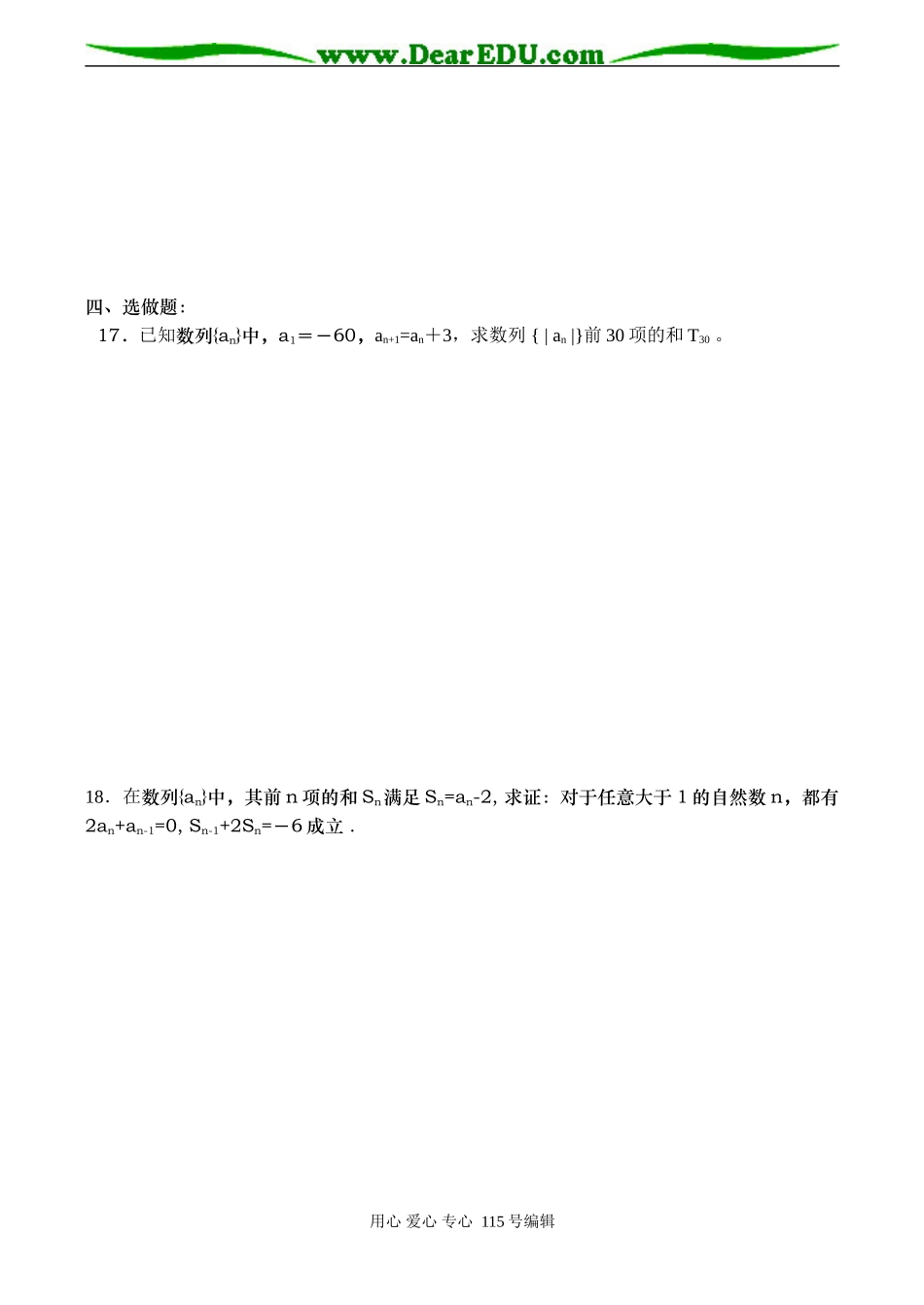 高二数学 数列与等差数列单元检测_第3页