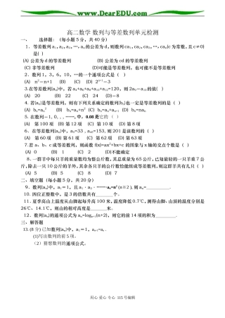 高二数学 数列与等差数列单元检测