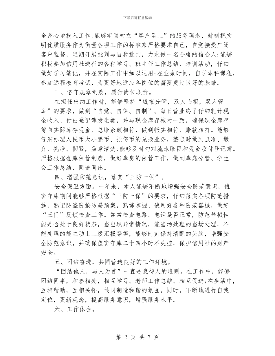 关于财务出纳个人工作总结范文_第2页