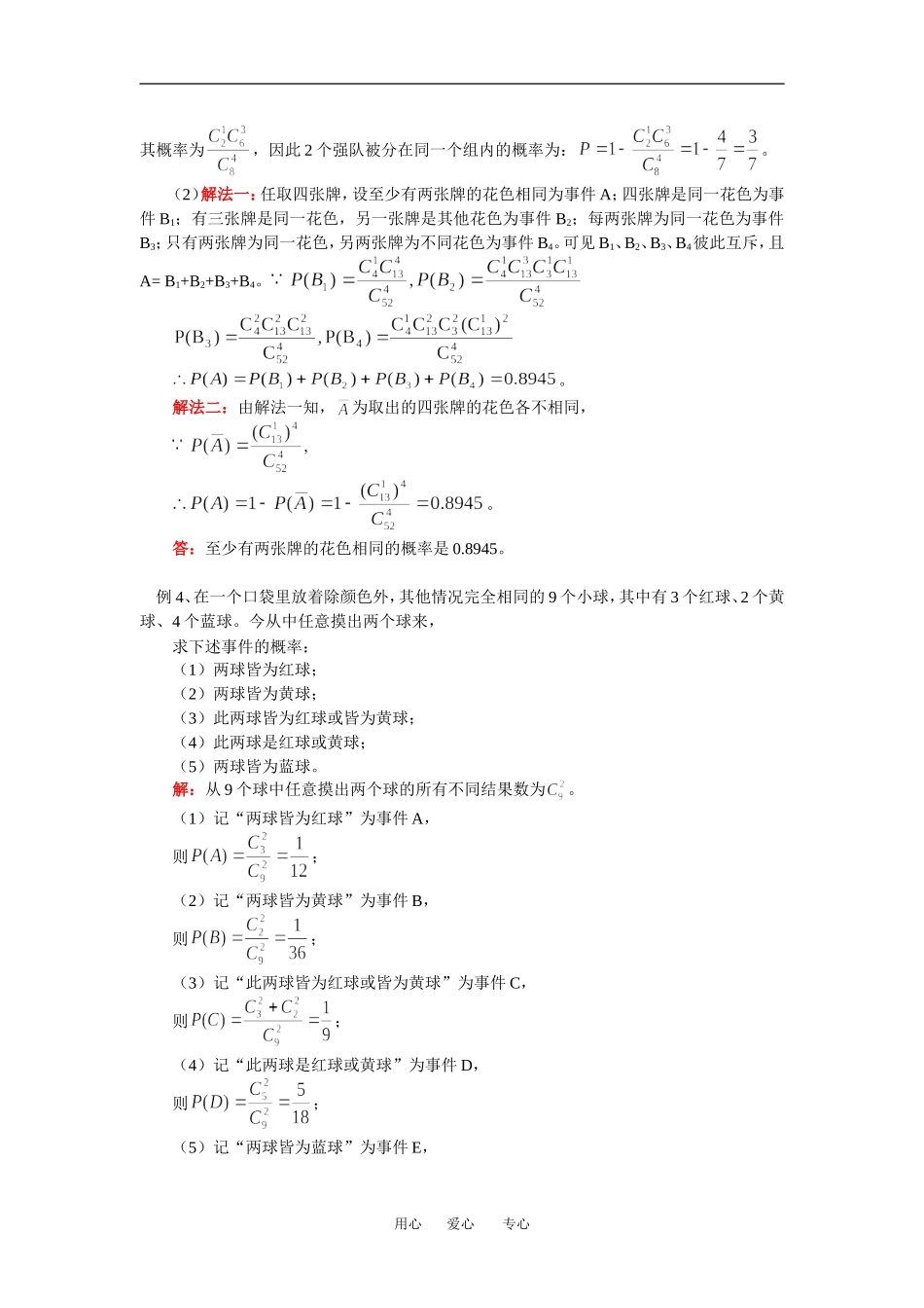 高二数学第三章 概率复习人教实验B版（理）必修3知识精讲_第3页