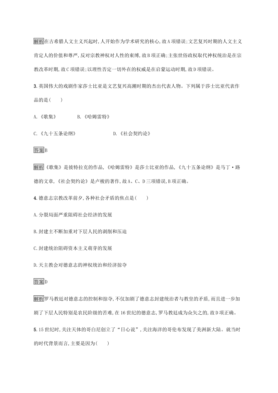 高中历史 第四单元 资本主义制度的确立 第8课 欧洲的思想解放运动课后篇巩固提升 新人教版必修《中外历史纲要下》-新人教版高一必修历史试题_第2页