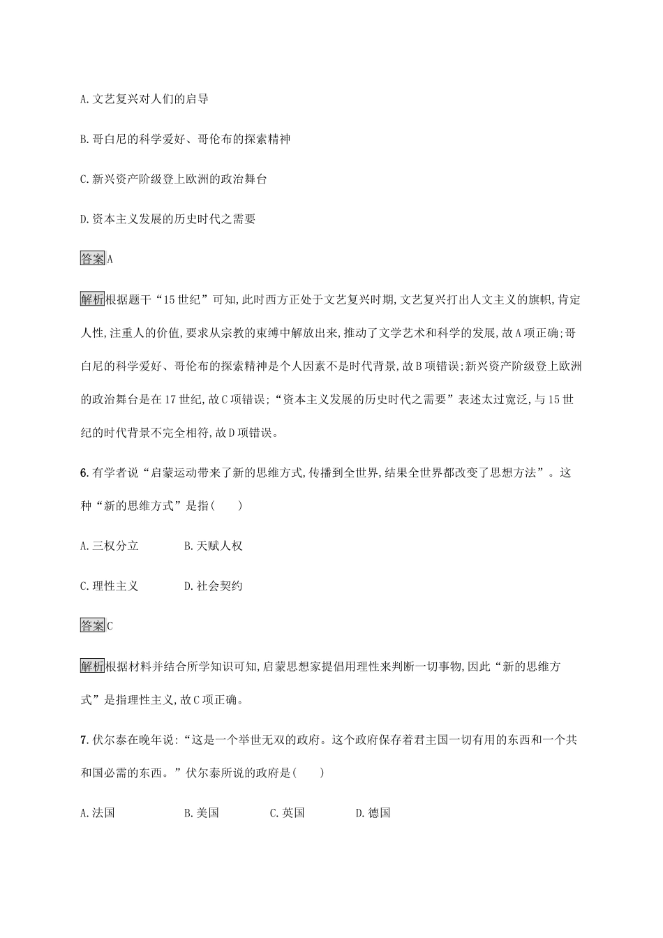 高中历史 第四单元 资本主义制度的确立 第8课 欧洲的思想解放运动课后篇巩固提升 新人教版必修《中外历史纲要下》-新人教版高一必修历史试题_第3页