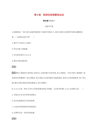高中历史 第四单元 资本主义制度的确立 第8课 欧洲的思想解放运动课后篇巩固提升 新人教版必修《中外历史纲要下》-新人教版高一必修历史试题