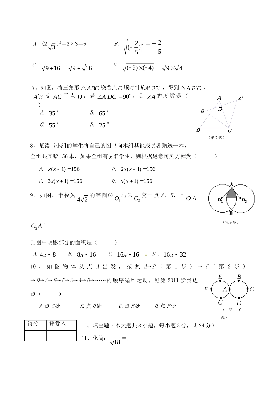 九年级数学第一学期末考试卷 新人教版试卷_第2页
