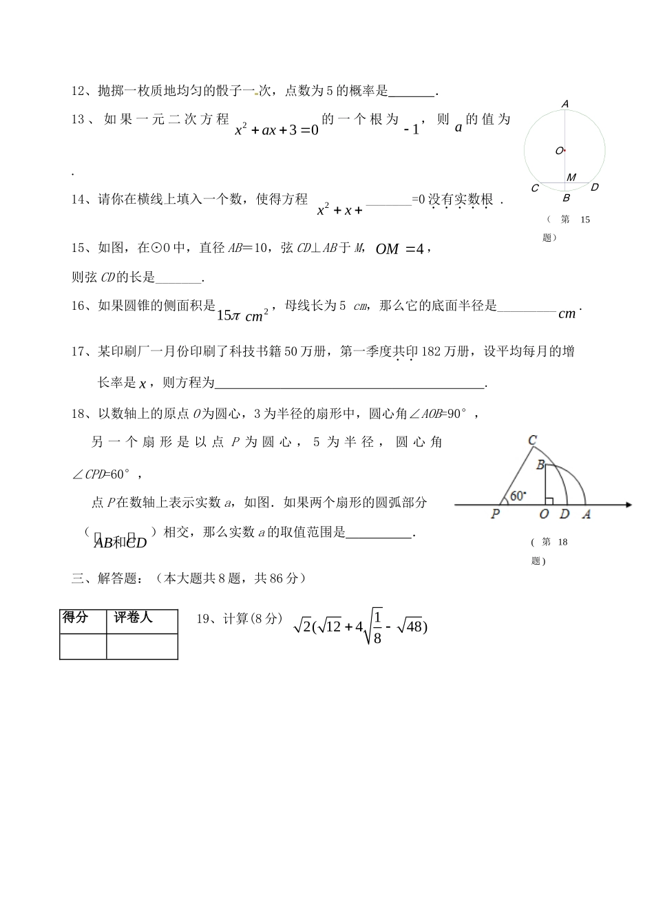 九年级数学第一学期末考试卷 新人教版试卷_第3页